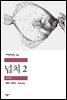 넙치 2 - 세계문학전집 064