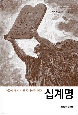 십계명