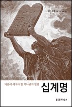 십계명