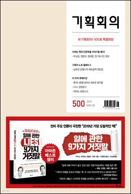 기획회의 500호