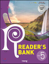 리더스뱅크 Reader's Bank Level 5 (구 Level 2)