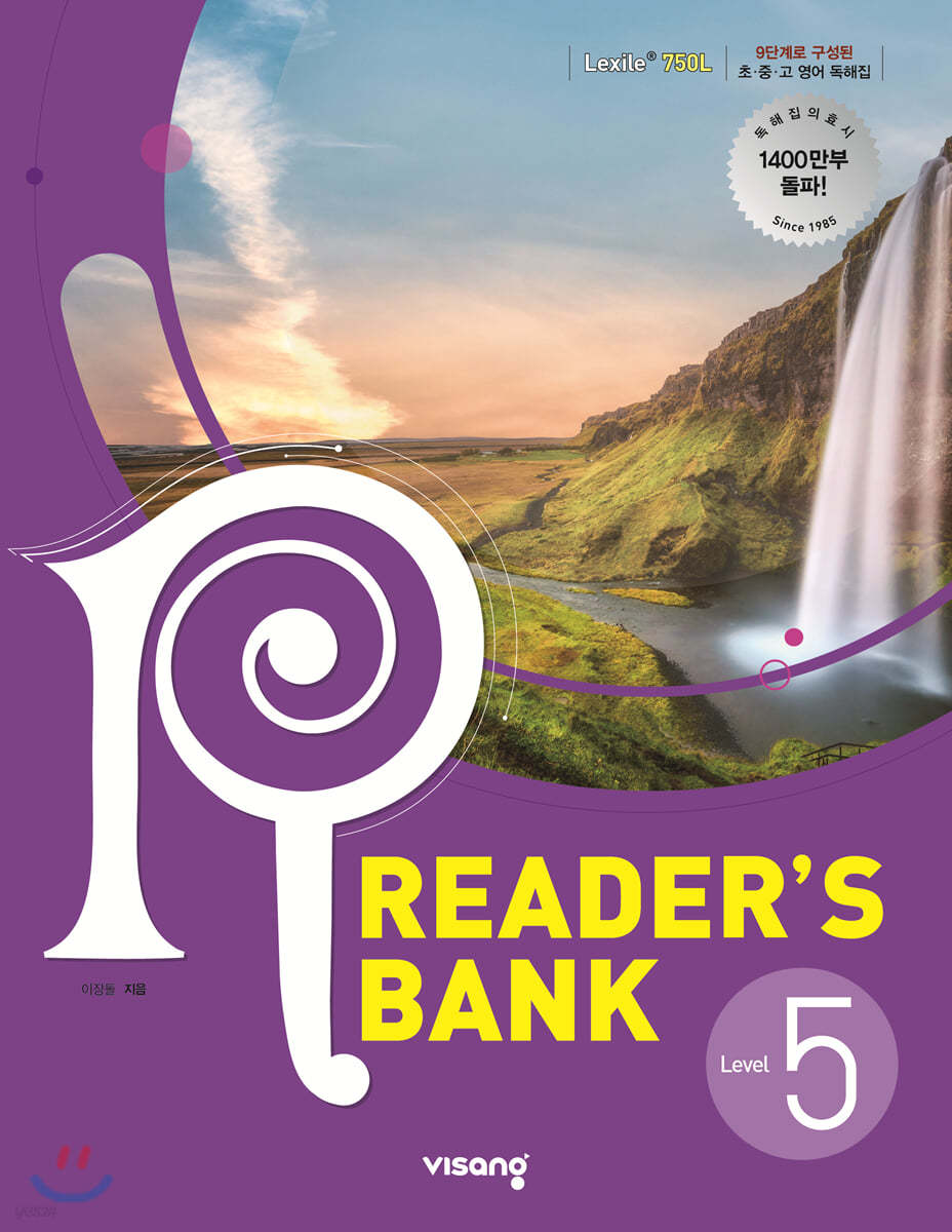 리더스뱅크 Reader&#39;s Bank Level 5 (구 Level 2)