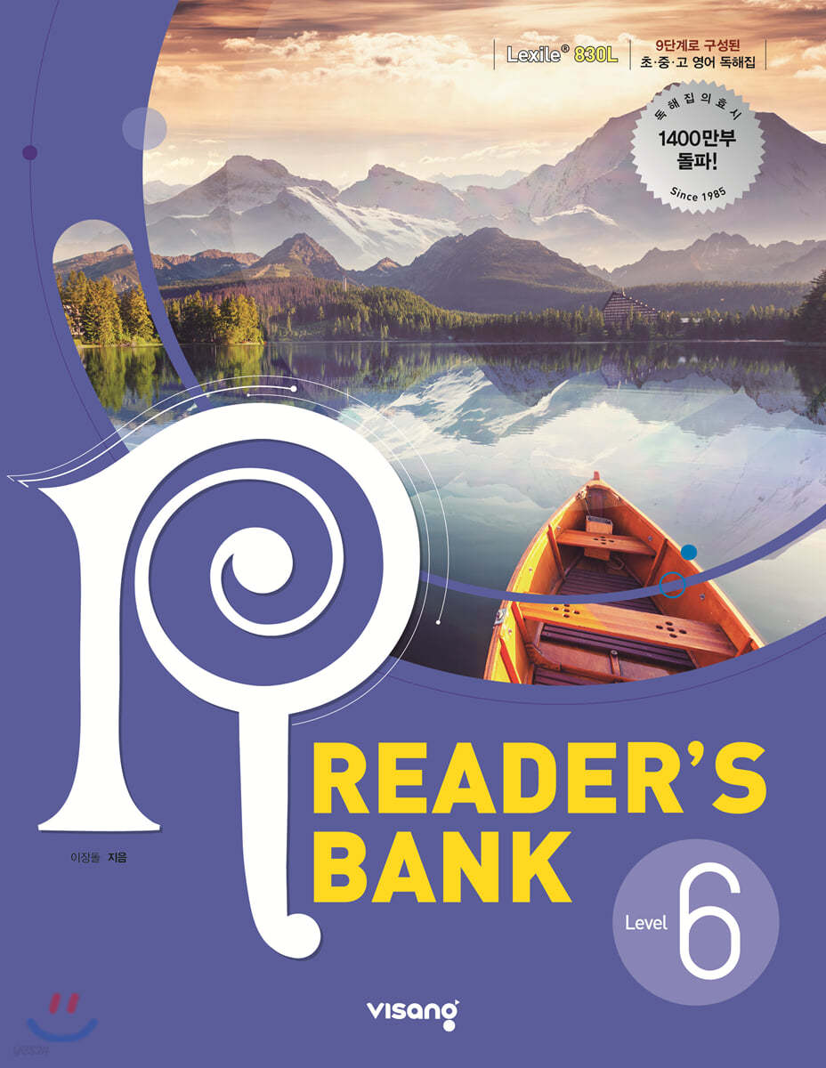 리더스뱅크 Reader&#39;s Bank Level 6 (구 Level 3)