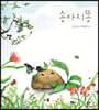 송아지똥