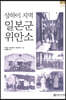 상하이 지역 일본군 위안소