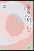 통증의 맛