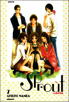 스프라우트 7
