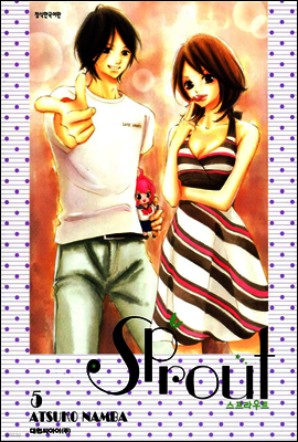 스프라우트 5