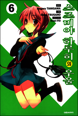 스즈미야 하루히의 우울 6