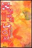 물에 빠진 나이프 11