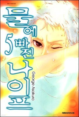 물에 빠진 나이프 5