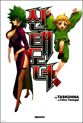 신태도녀 03