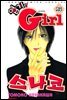 엽기인 걸 스나코 28