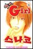 엽기인 걸 스나코 04