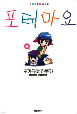 포테마요 4