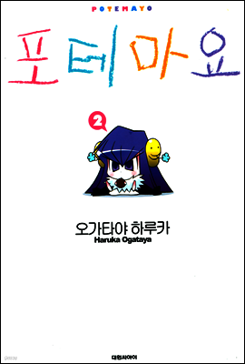 포테마요 2