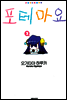 포테마요 2