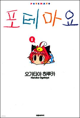포테마요 1