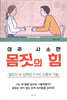 아주 사소한 몸짓의 힘
