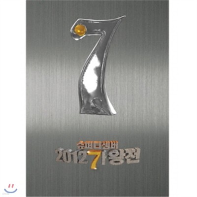 나는 가수다 II : 슈퍼 디셈버 2012 가왕전