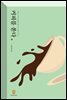 커피를 쏟다