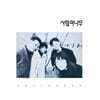 사람과 나무 - 1집 언플러그드 (Unplugged) [LP]