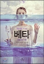 베타