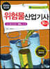 2020 위험물산업기사 필기