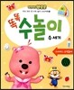 뽀롱뽀롱 뽀로로 똑똑 수놀이 5