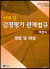 2020 신바람 감정평가 관계법규 객관식