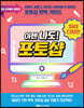 이젠 나도! 포토샵