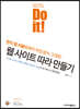 Do it! 웹 사이트 따라 만들기