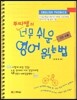 뚜띠쌤의 너무 쉬운 영어 읽는 법