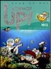 SCIENCE UP! 사이언스 업! 바다