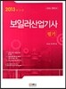 2013 보일러 산업기사 필기