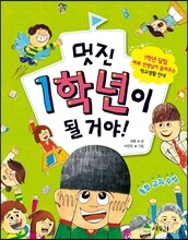 멋진 1학년이 될 거야!
