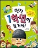 멋진 1학년이 될 거야!