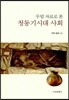 청동기시대 사회