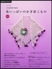 花いっぱいのかぎ針こもの大特集