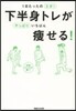 下半身トレがやっぱりいちばん瘦せる!