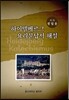 하이델베르그 요리문답서 해설