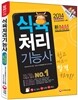 2014 식육처리 기능사 쉽고 빠르게 합격하기