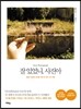 잘 있었니, 사진아