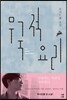 무국적 요리