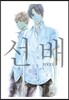선배