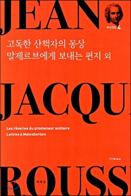 고독한 산책자의 몽상, 말제르브에게 보내는 편지 외