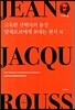 고독한 산책자의 몽상, 말제르브에게 보내는 편지 외