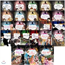 초등학생을 위한 추리소설 (전23권) - 인기학습만화2권증정 명탐정 셜록 홈즈 / 괴도신사 뤼팽 / 에드거 앨런 포 시리즈(재정가세트)
