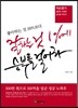좋아하는 것 99%보다 잘하는 것 1%에 승부를 걸어라!