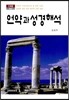 언약과 성경해석